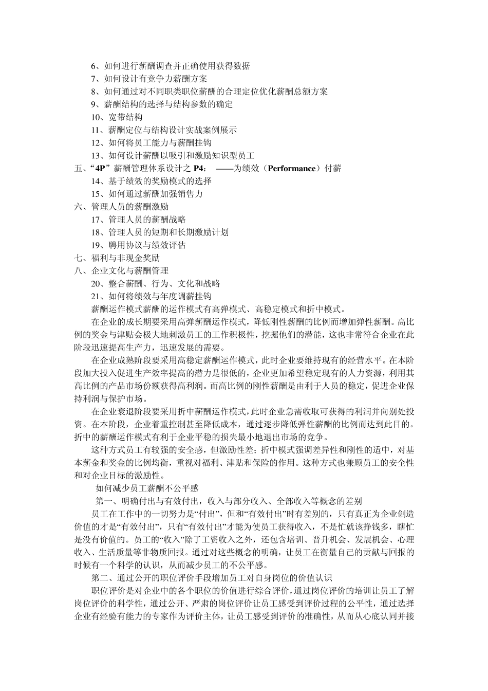 4P薪酬激励体系设计_第2页