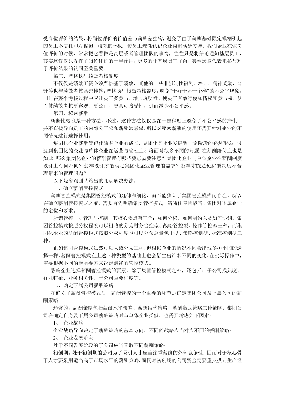 4P薪酬激励体系设计_第3页