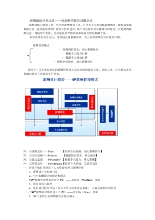 4P薪酬激励体系设计