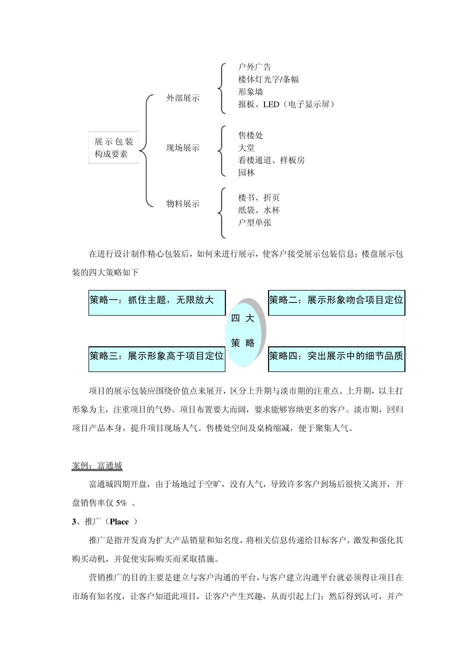 4p销售模式_第3页