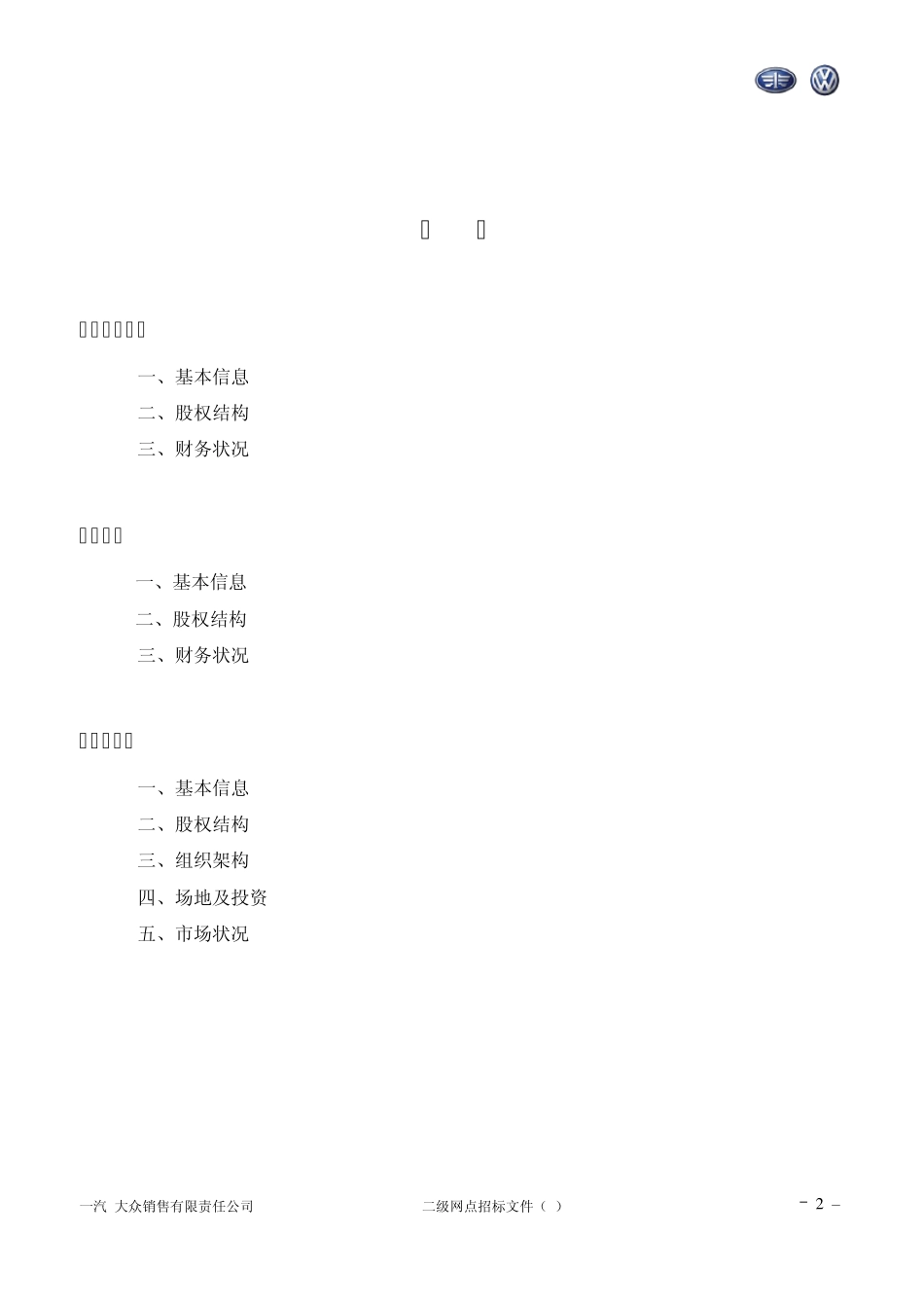4S店二级网点入网申请书_第2页