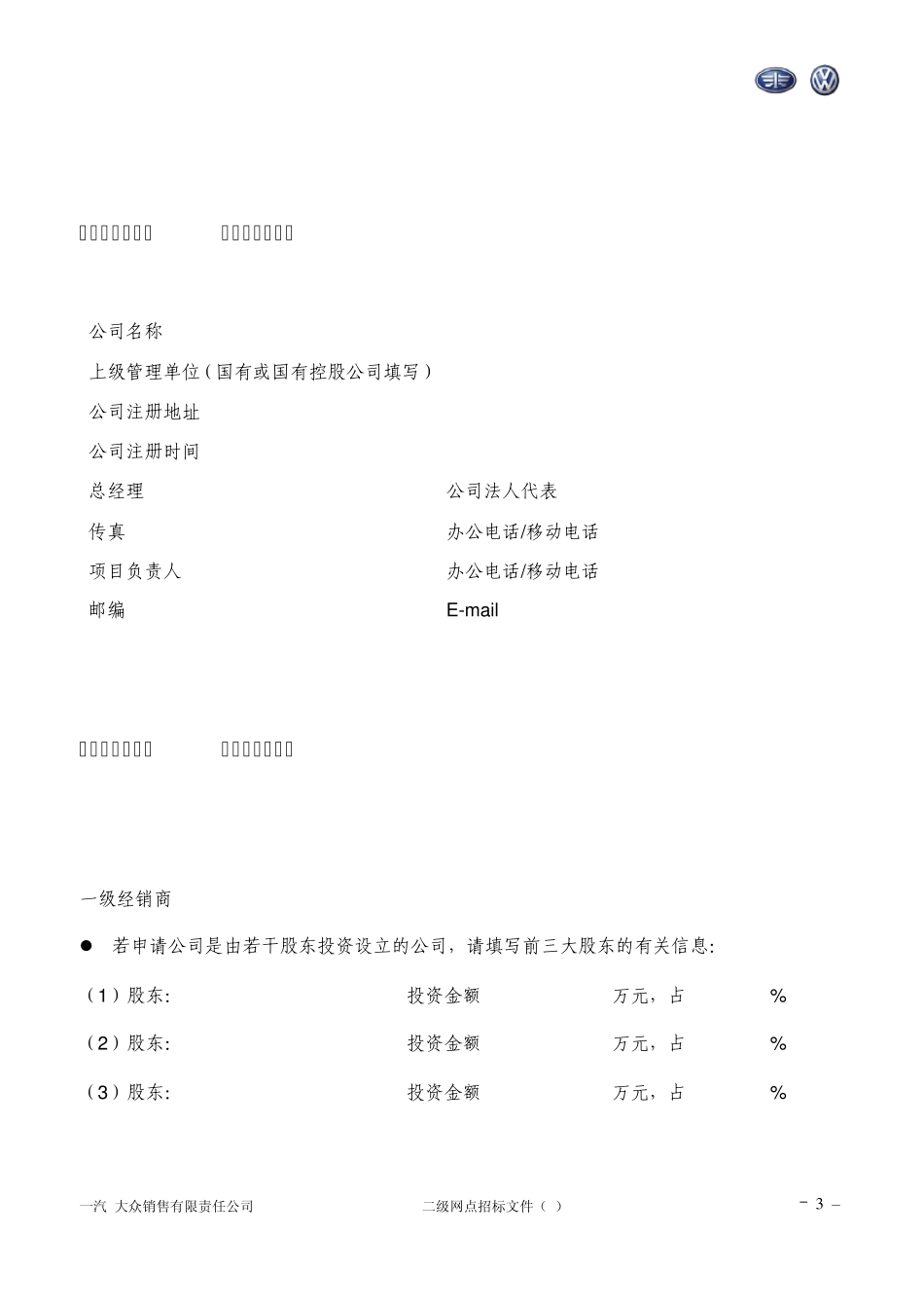 4S店二级网点入网申请书_第3页