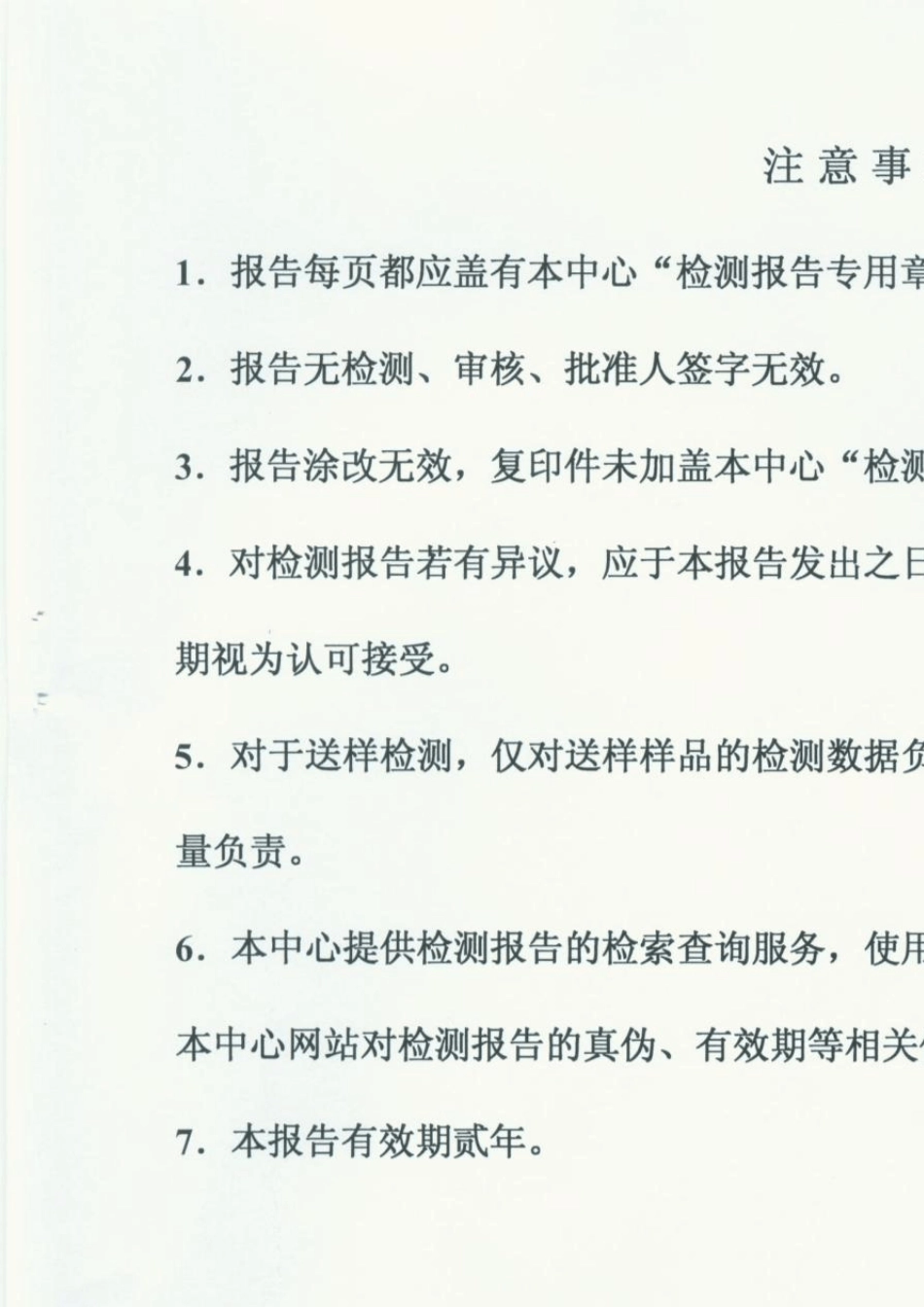 4SHINEG60国家交通安全设施质量监督检验中心检测报告_第2页