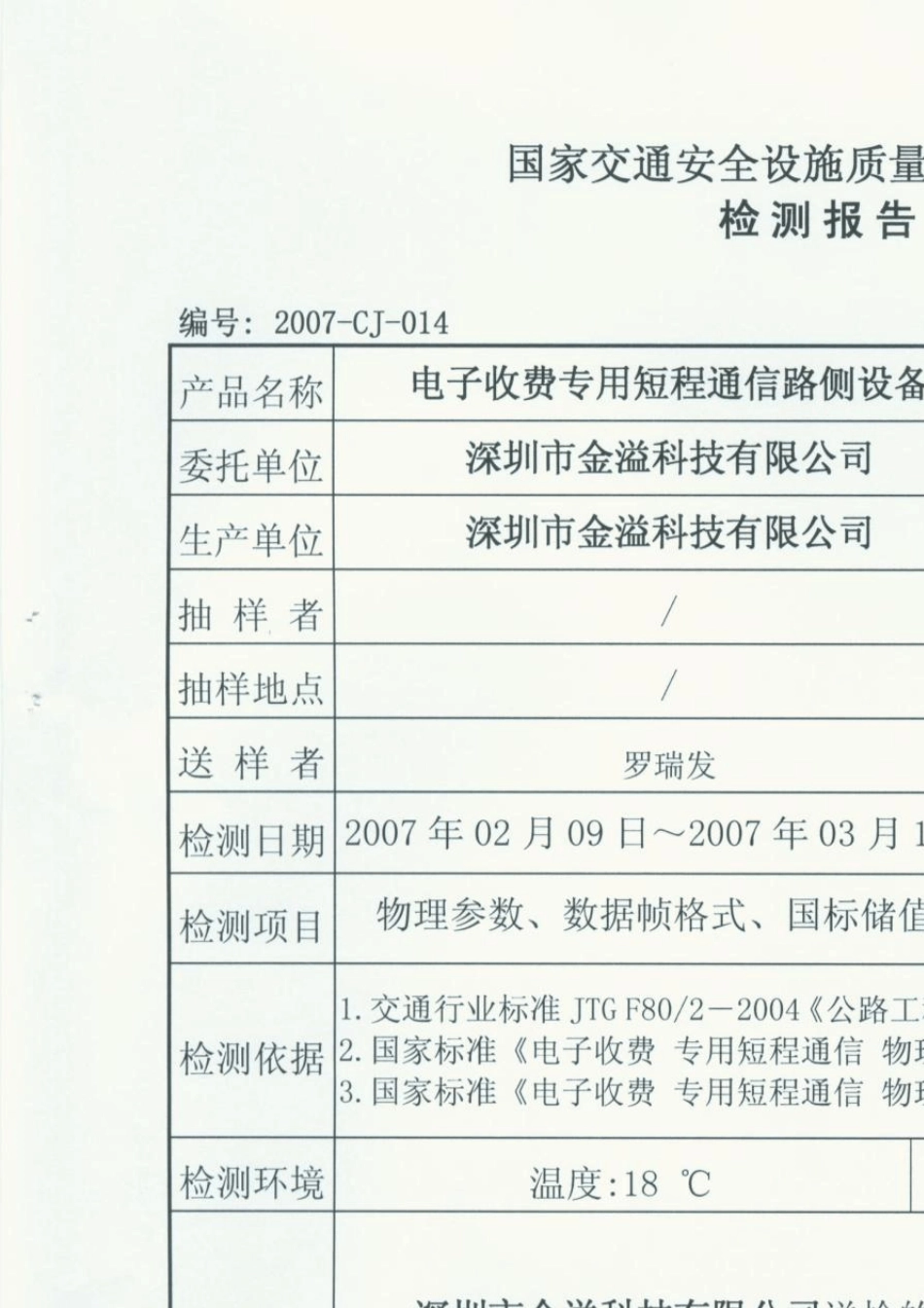 4SHINEG60国家交通安全设施质量监督检验中心检测报告_第3页