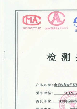 4SHINEG60国家交通安全设施质量监督检验中心检测报告