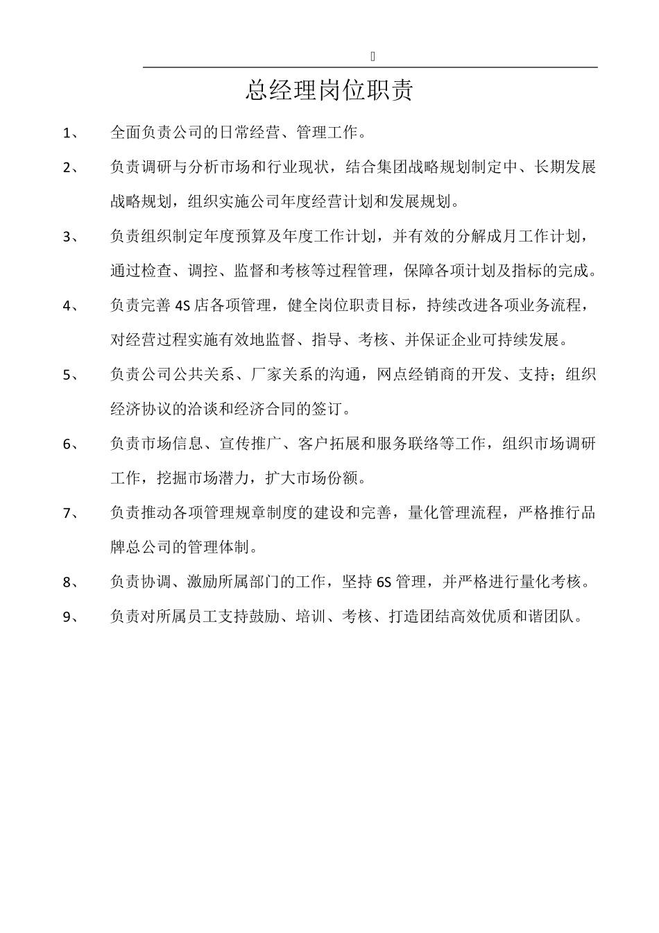 4S店人员岗位职责_第2页