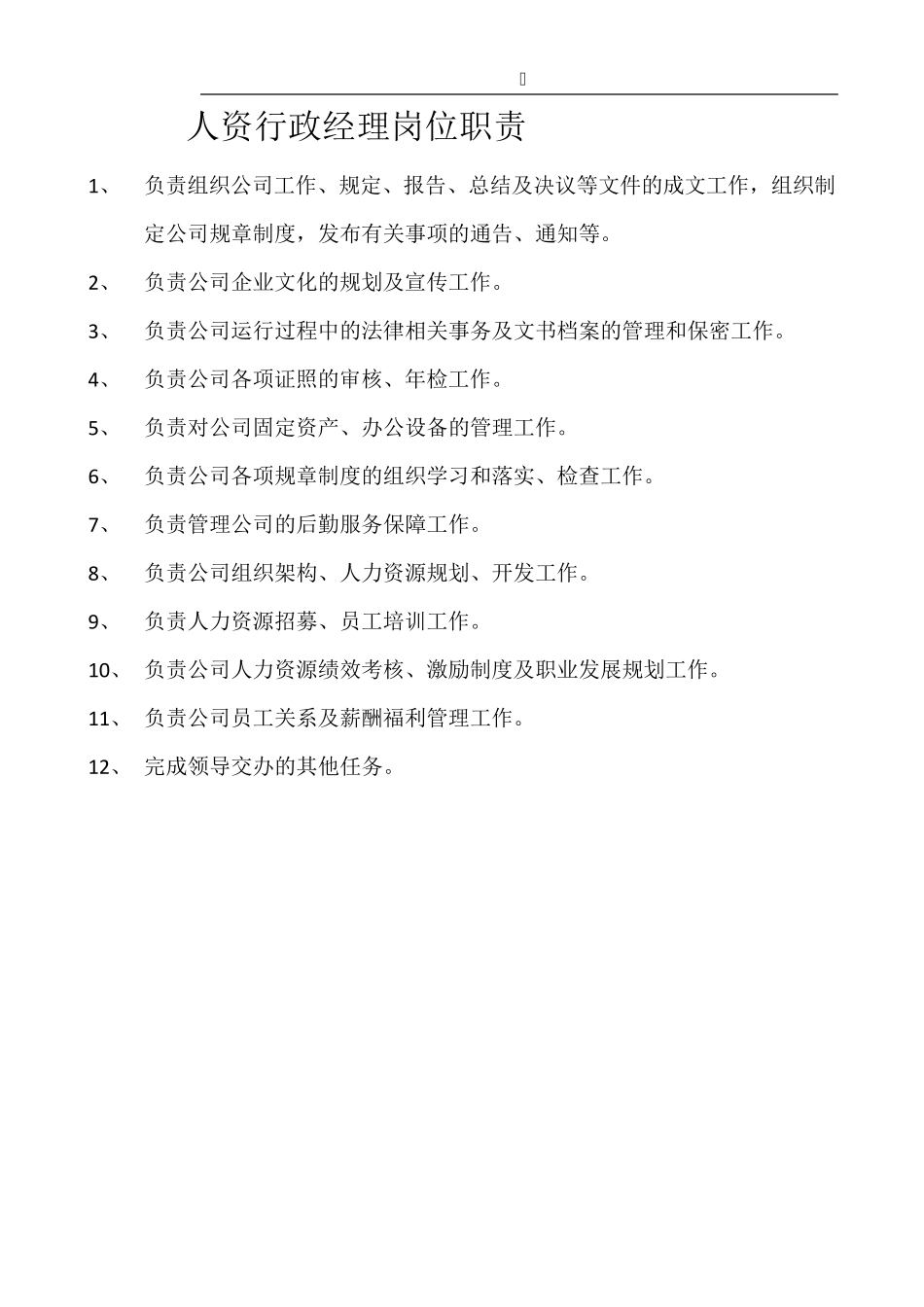 4S店人员岗位职责_第3页