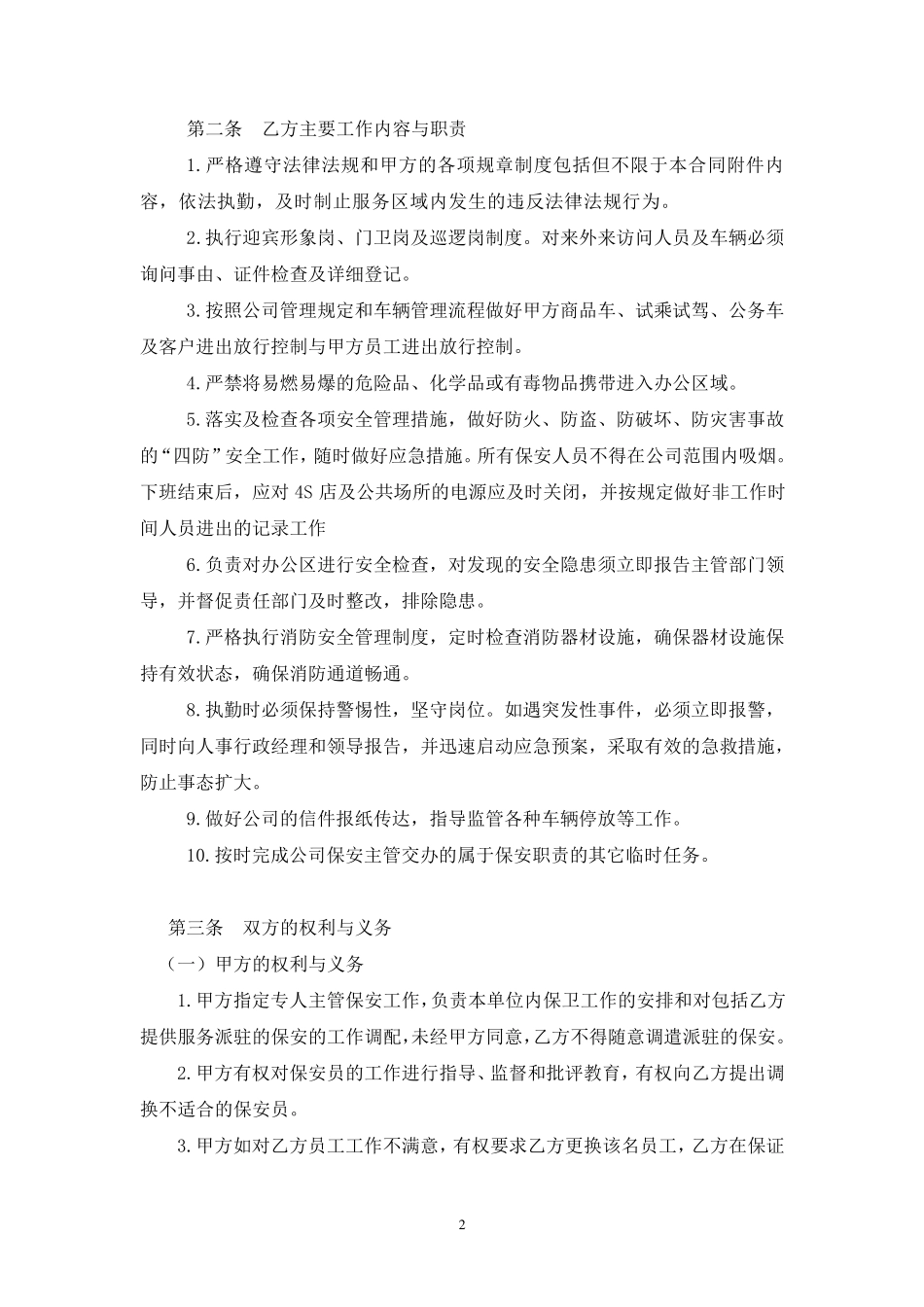 4S店保安服务合同_第2页