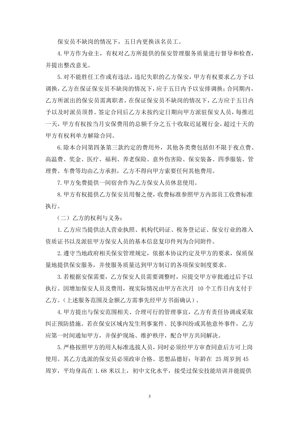 4S店保安服务合同_第3页