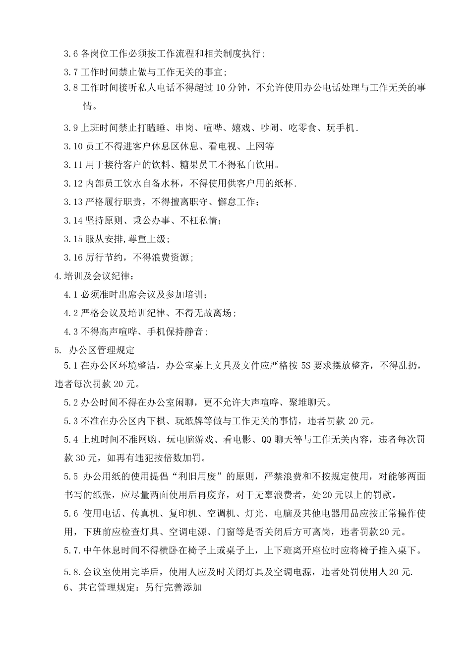 4S店公司日常工作纪律及日常行为规范1_第2页