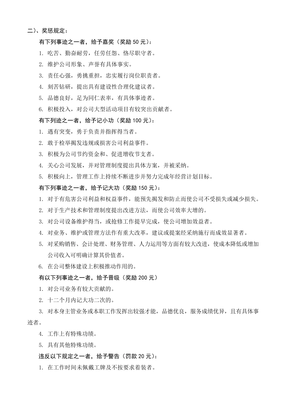 4S店公司日常工作纪律及日常行为规范1_第3页