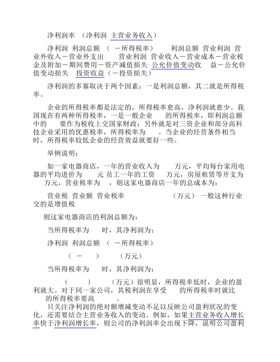 4S店关键运营财务指标_第2页