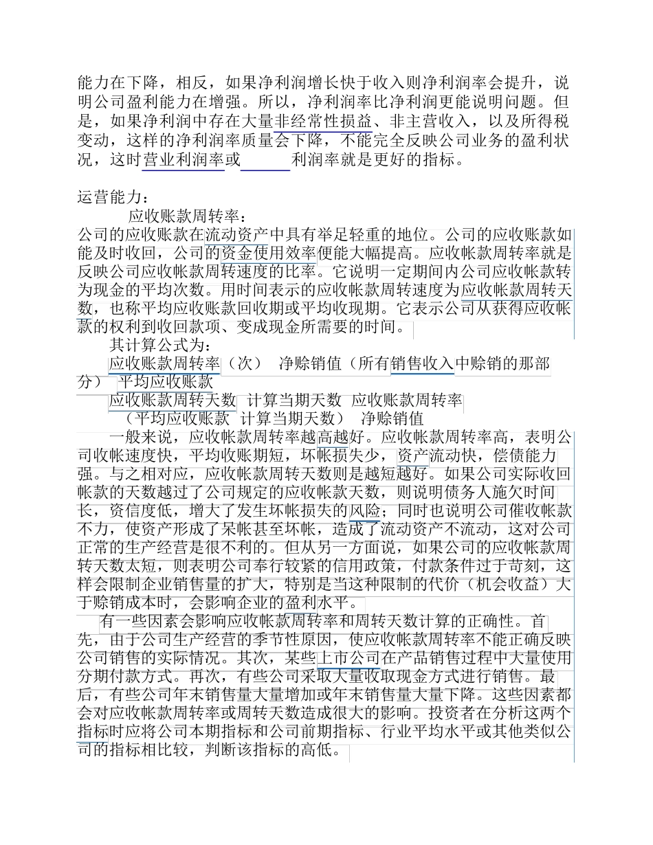 4S店关键运营财务指标_第3页