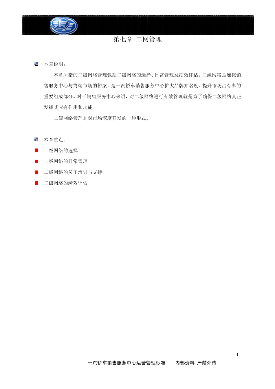 4S店二网管理_第3页