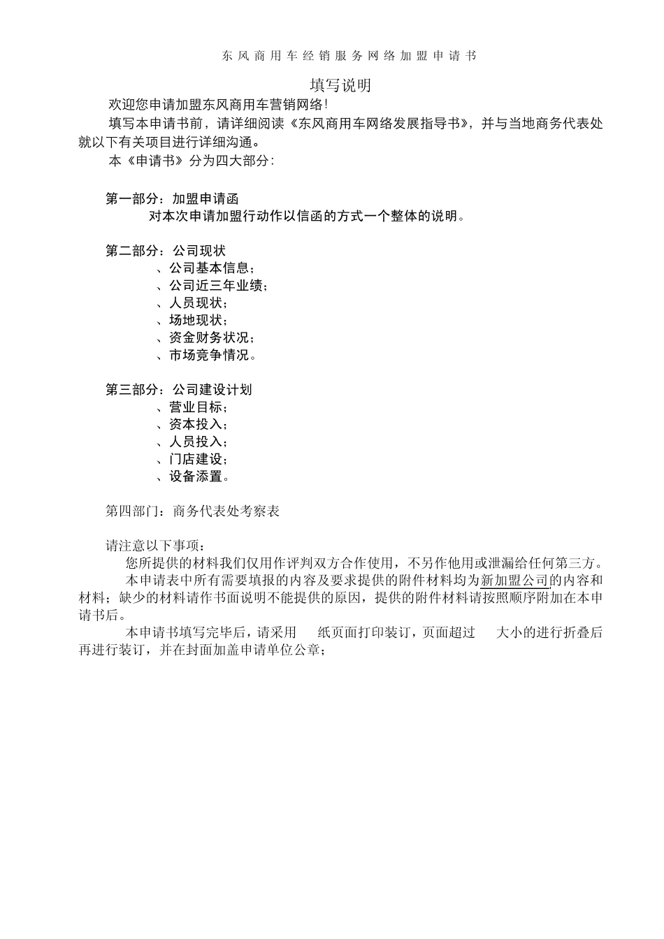 4S店加盟申请书_第2页