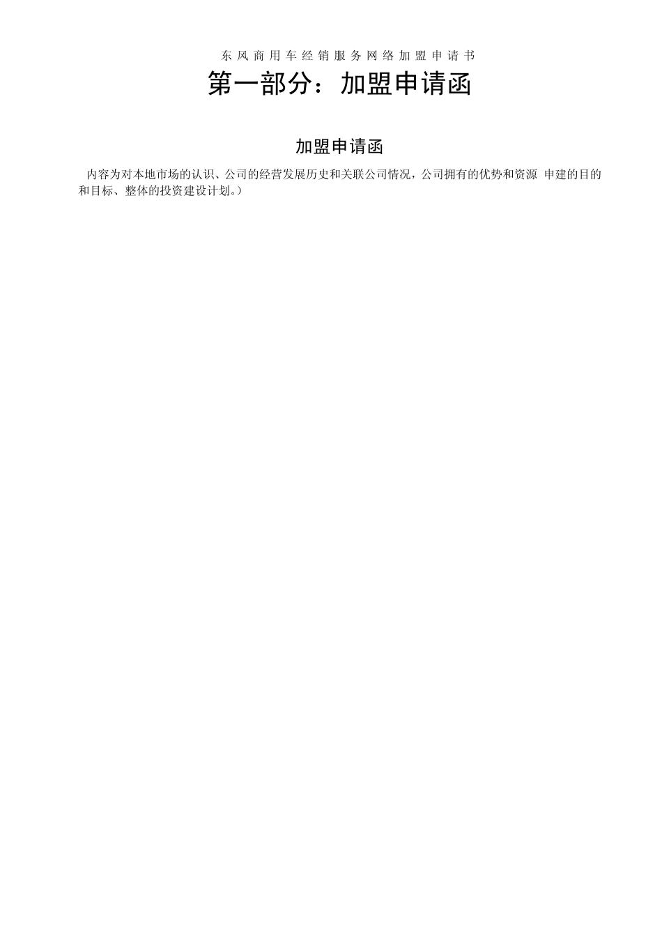 4S店加盟申请书_第3页