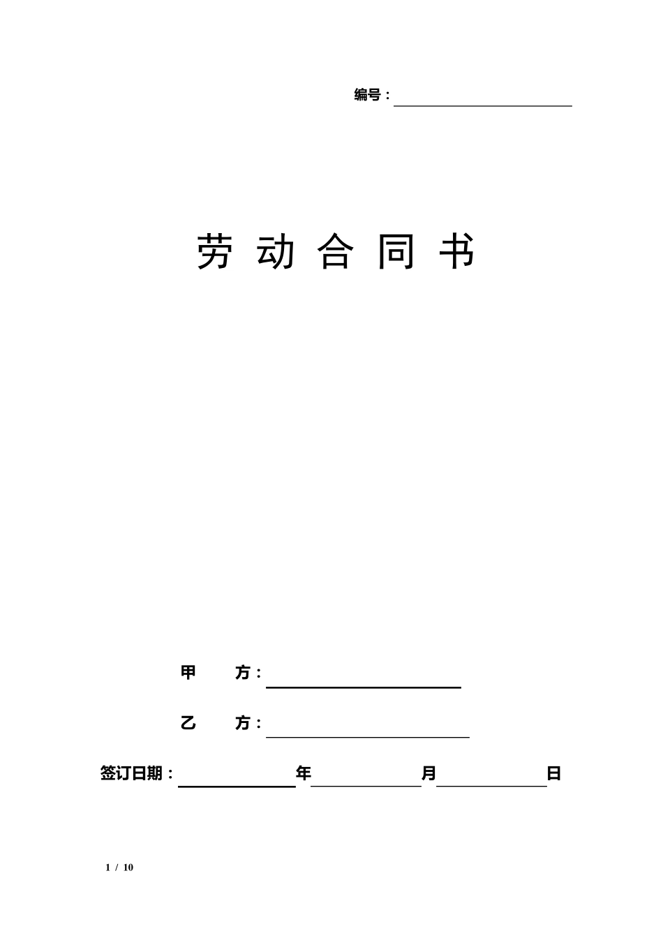 4S店劳动合同_第1页