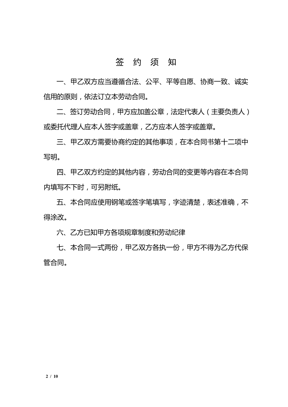 4S店劳动合同_第2页