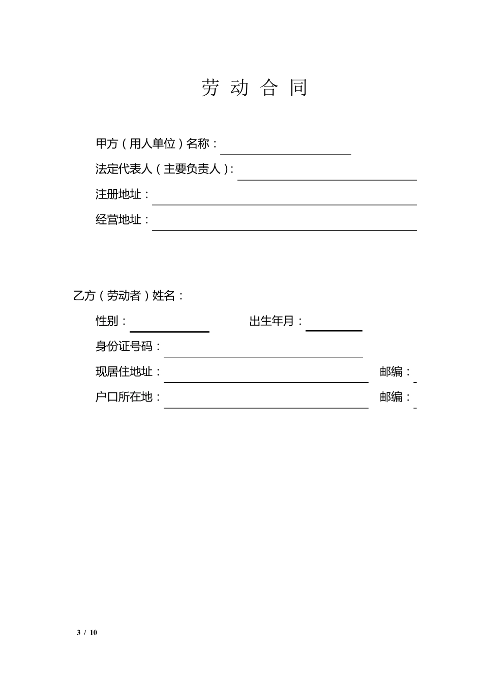 4S店劳动合同_第3页