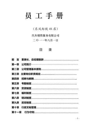 4S店员工手册