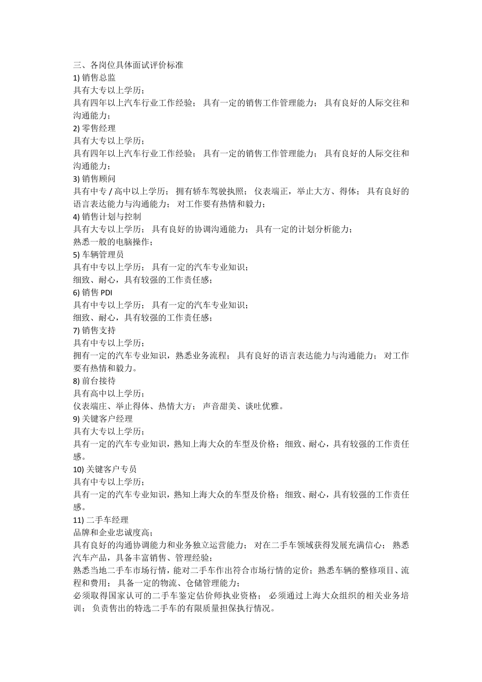 4S店员工招聘面试评价标准_第2页