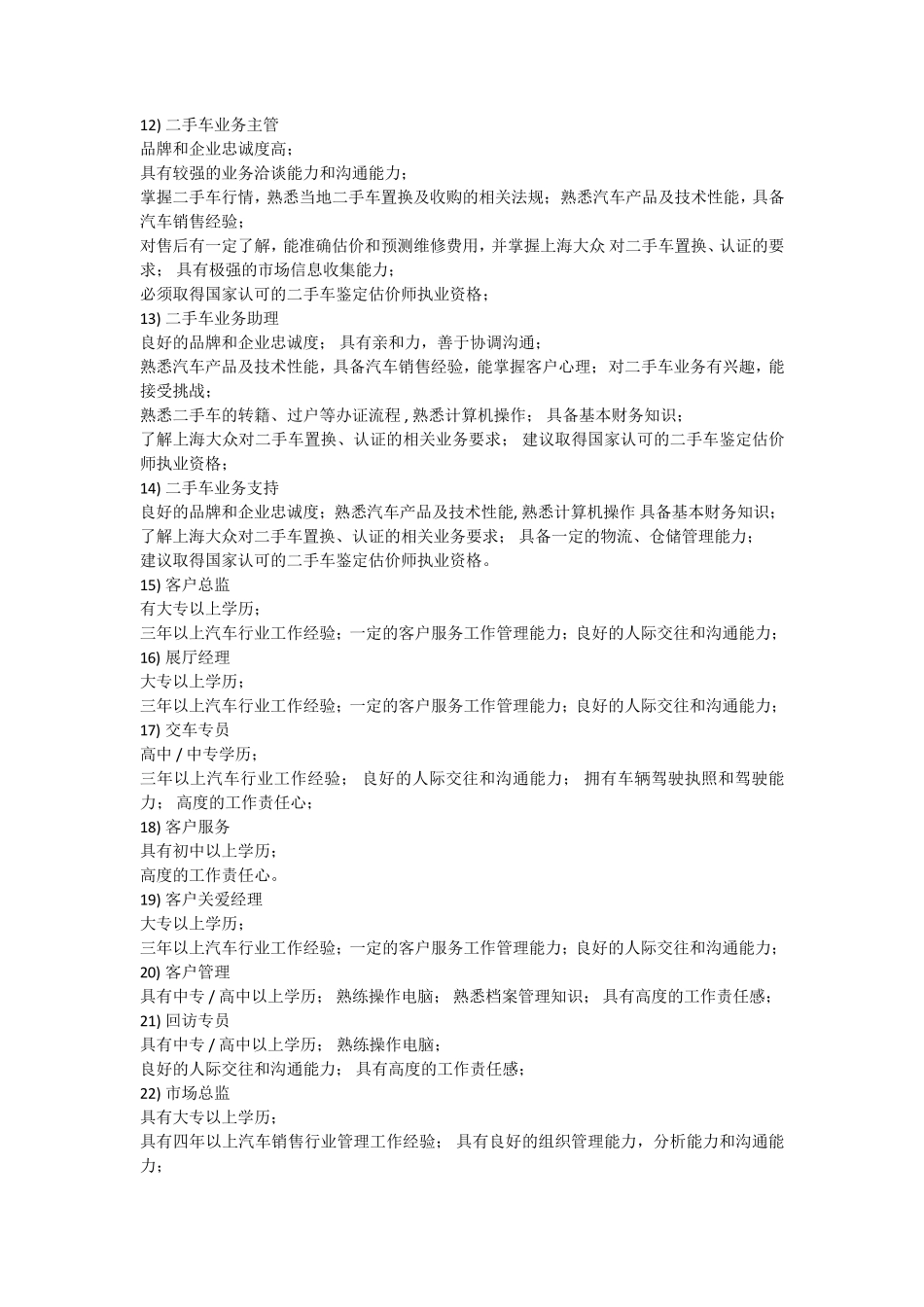 4S店员工招聘面试评价标准_第3页