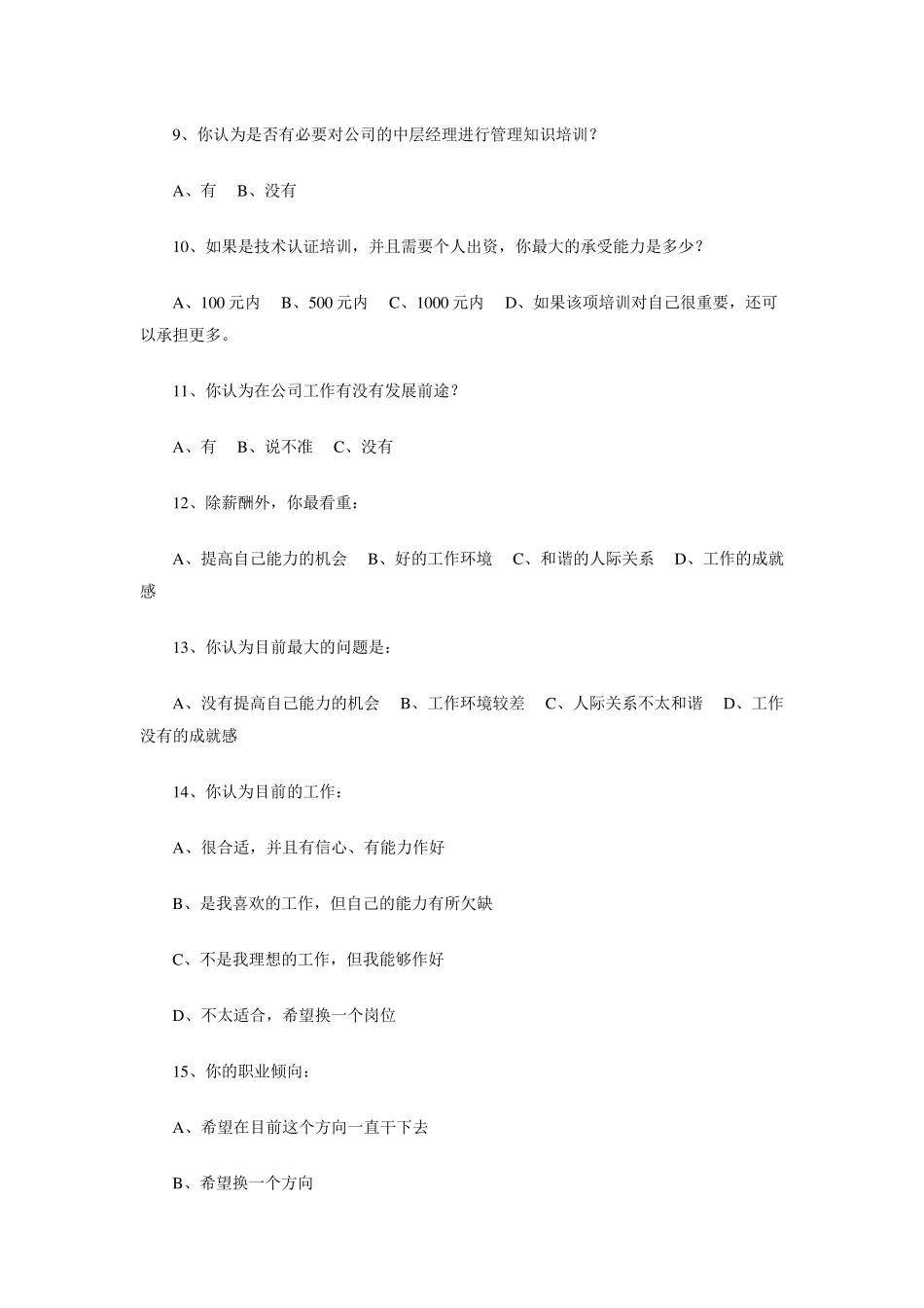 4S店员工满意度调查问卷暨员工满意度调查表_第2页
