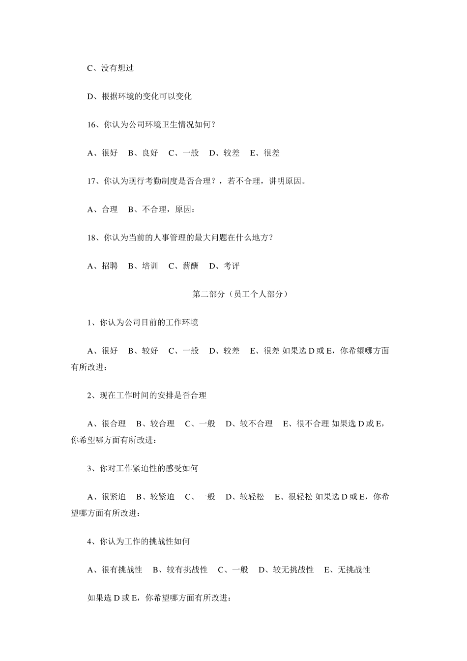 4S店员工满意度调查问卷暨员工满意度调查表_第3页