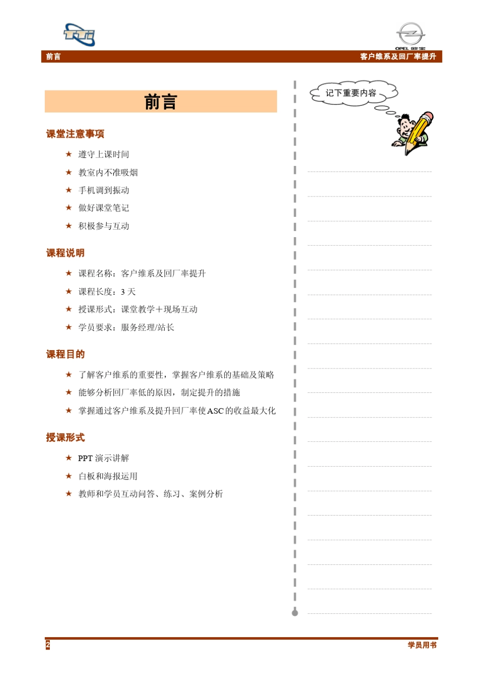 4S店售后客户维系及回厂率提升减少流失率_第3页