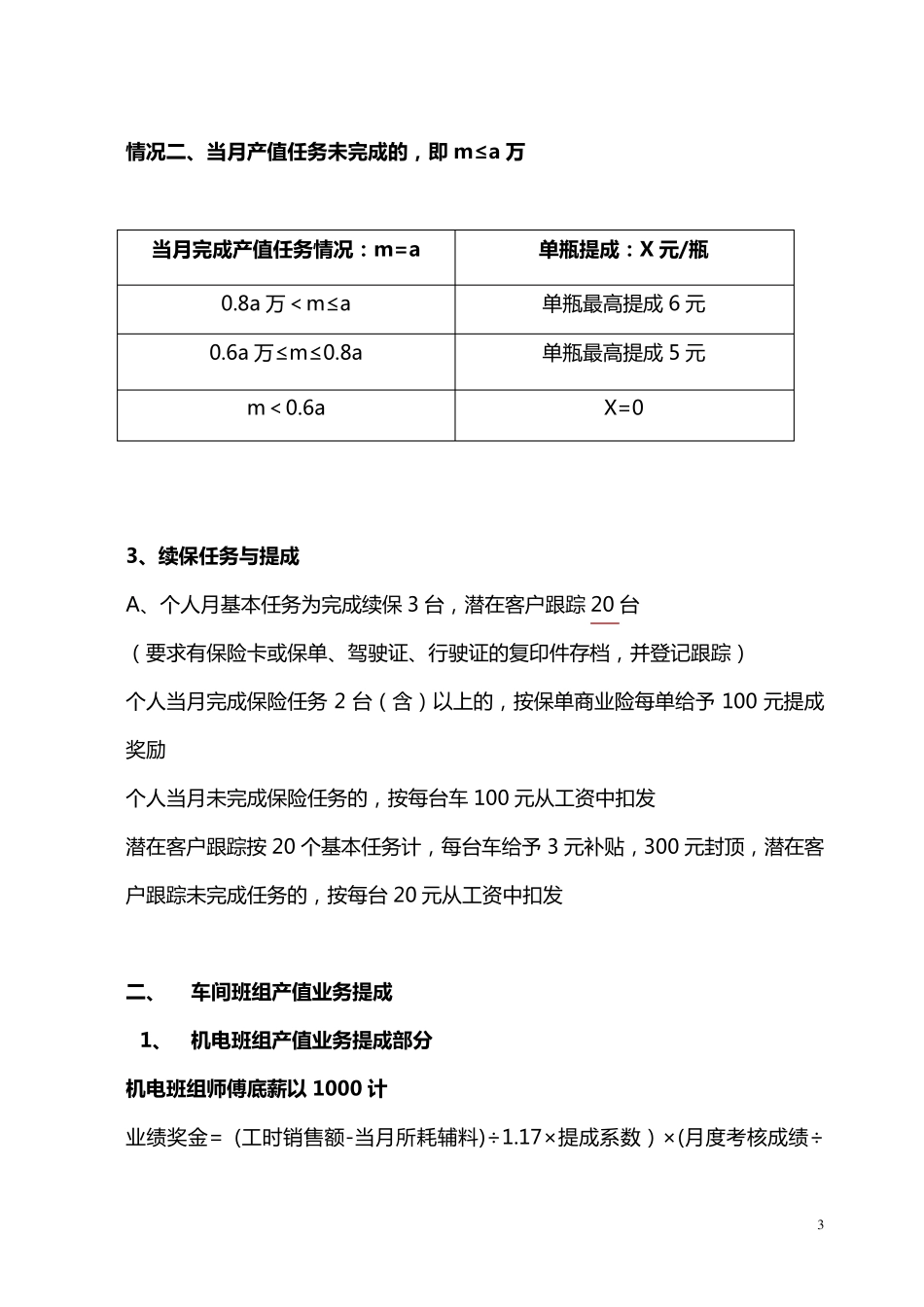 4S店售后服务部工资提成与绩效考核方案_第3页