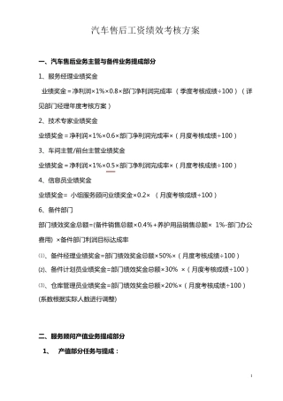 4S店售后服务部工资提成与绩效考核方案