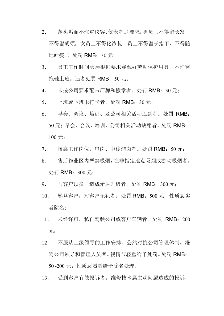 4S店售后管理制度_第2页