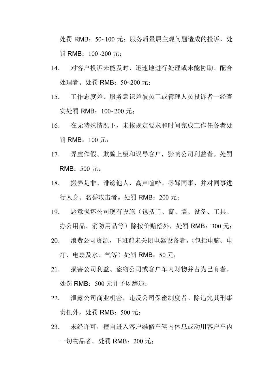 4S店售后管理制度_第3页