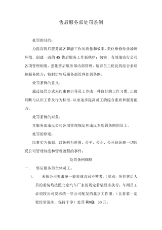 4S店售后管理制度