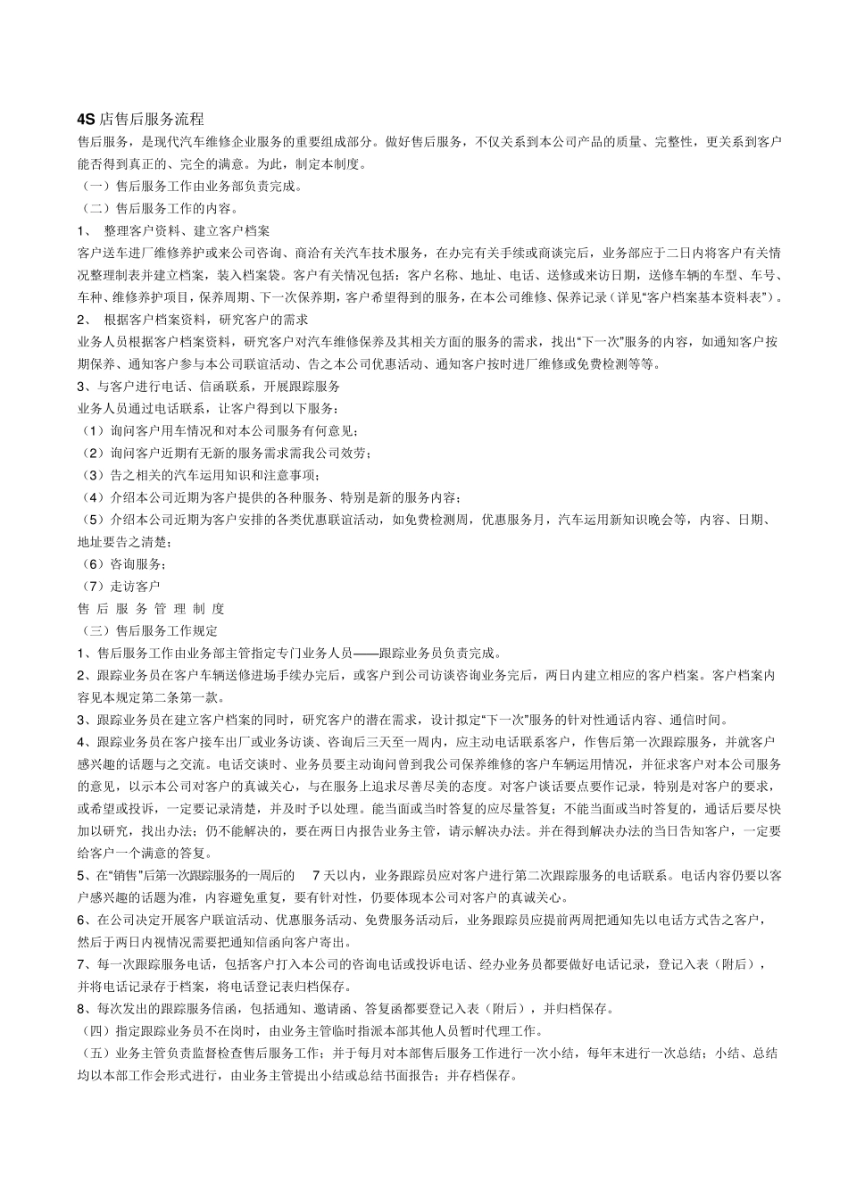 4S店售后服务流程_第1页