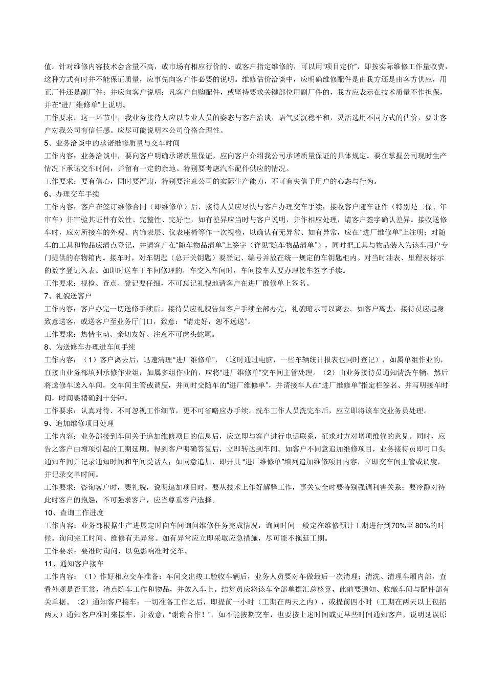 4S店售后服务流程_第3页