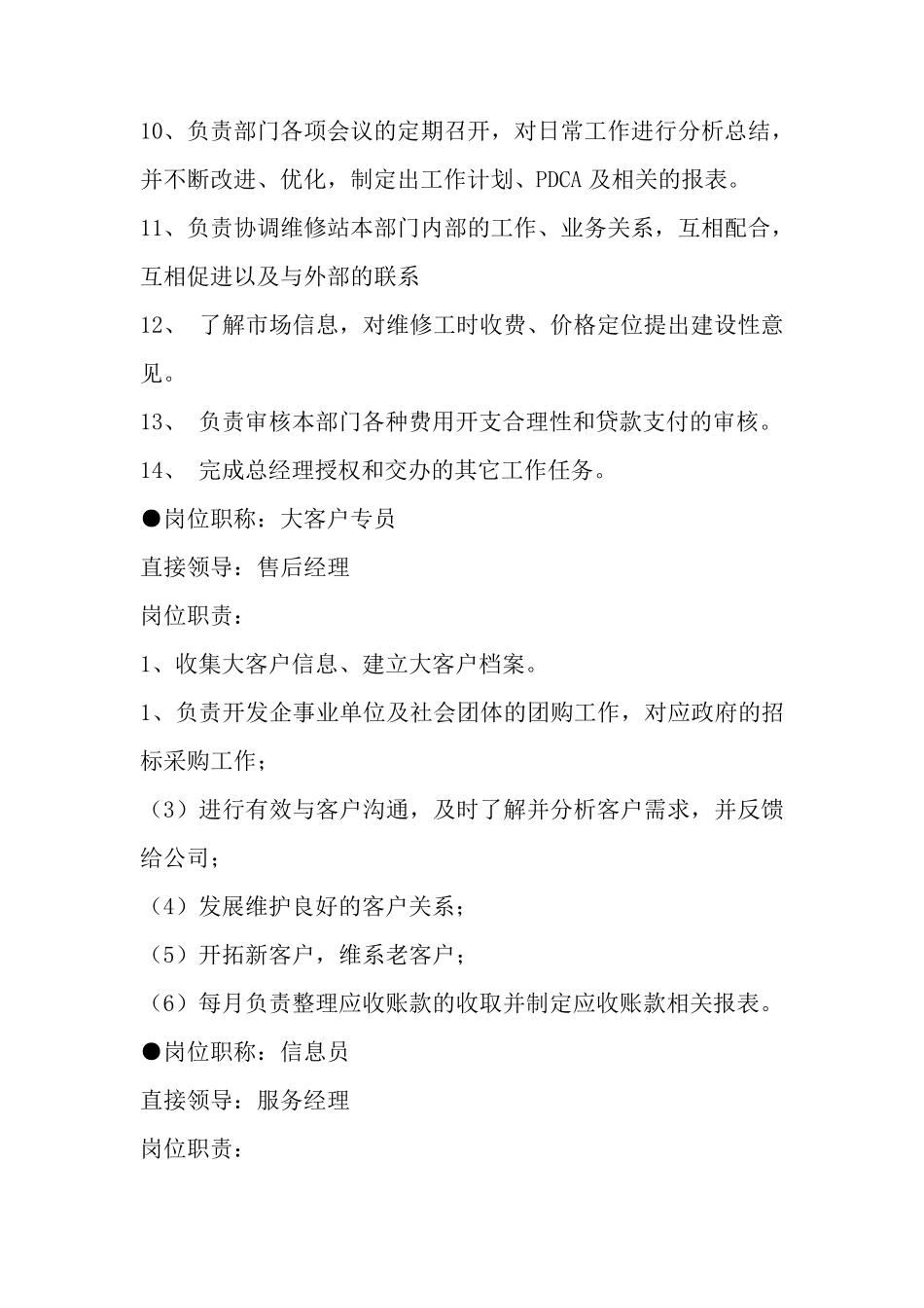 4S店售后组织架构及岗位职责_第3页