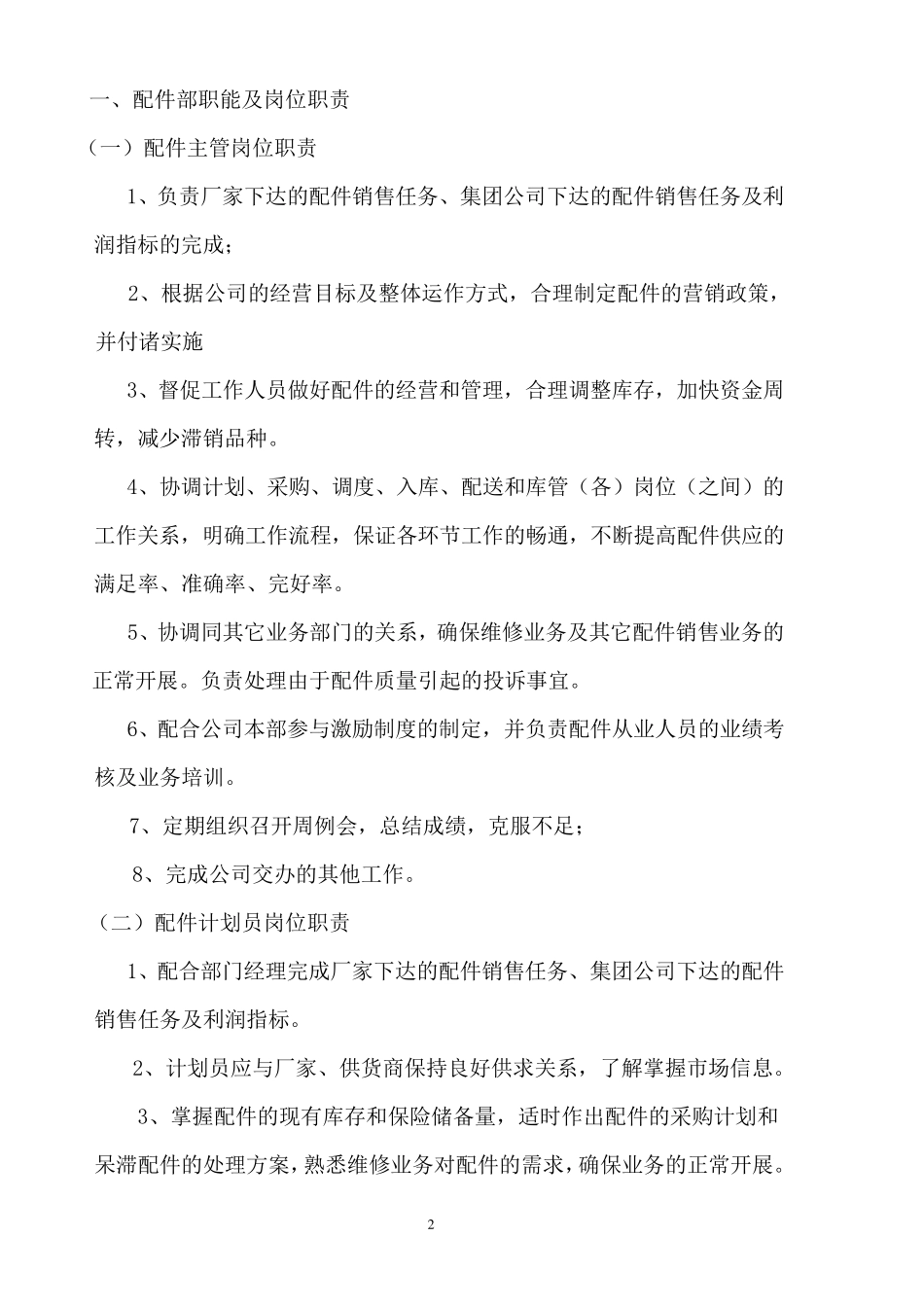 4S店售后配件工作流程_第2页