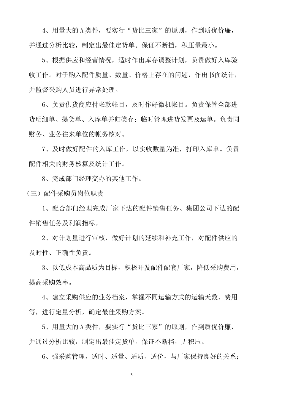 4S店售后配件工作流程_第3页