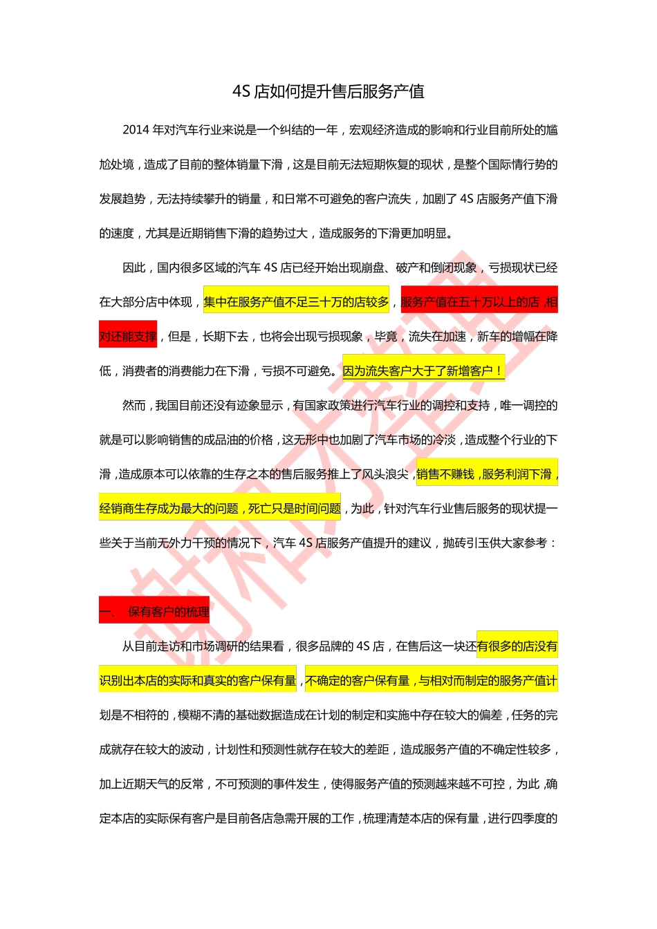 4S店如何提升售后服务产值_第1页