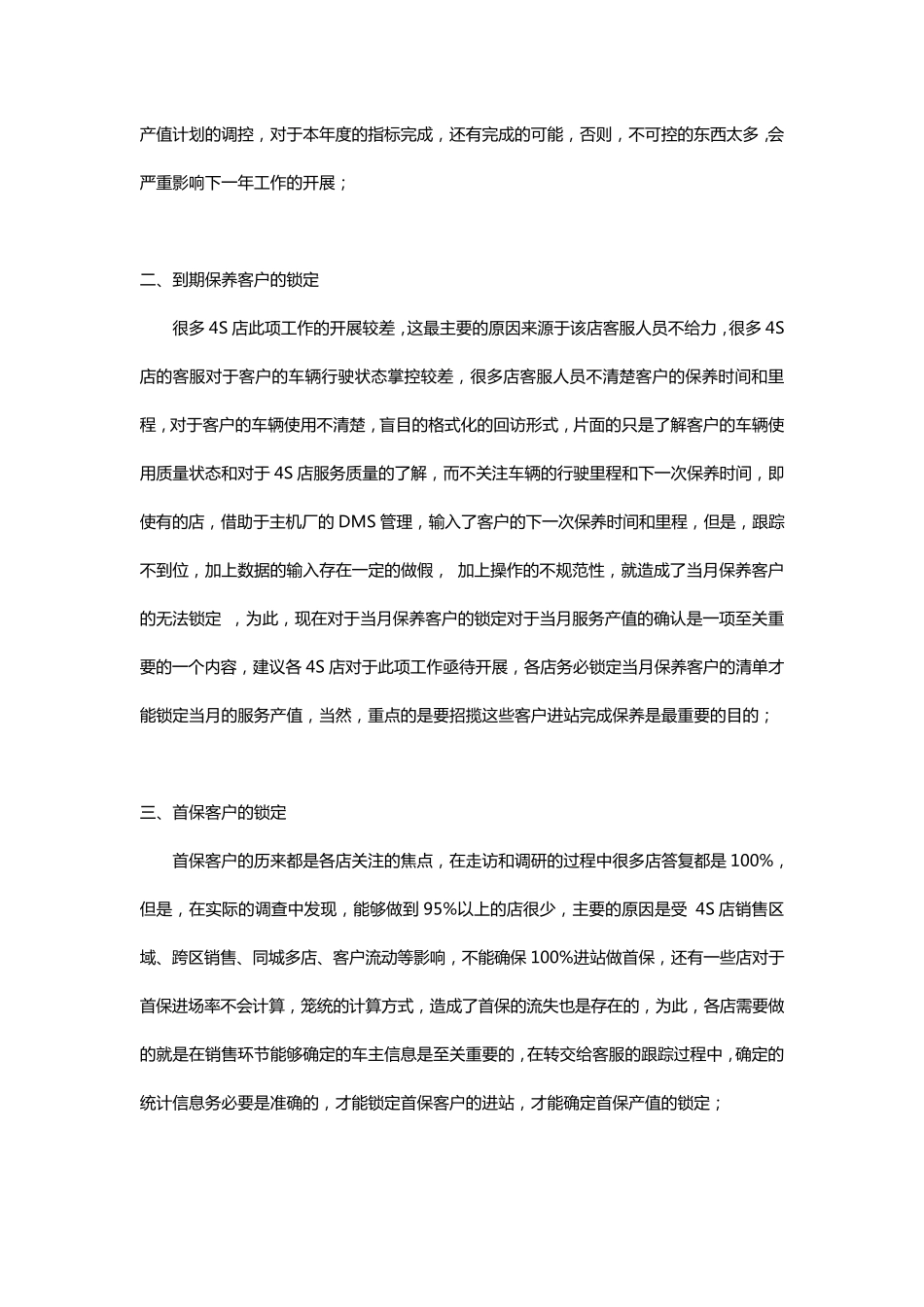 4S店如何提升售后服务产值_第2页