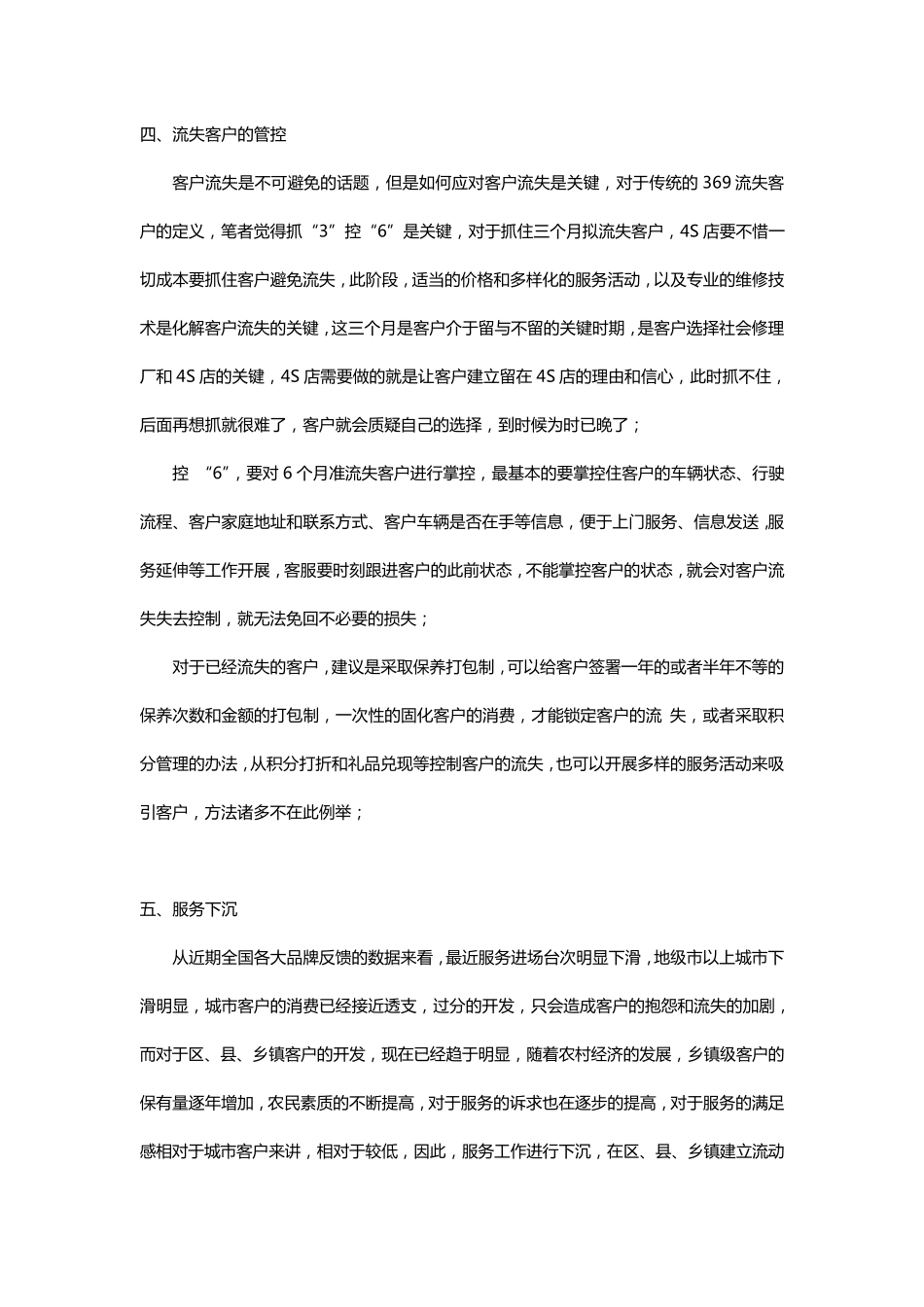 4S店如何提升售后服务产值_第3页