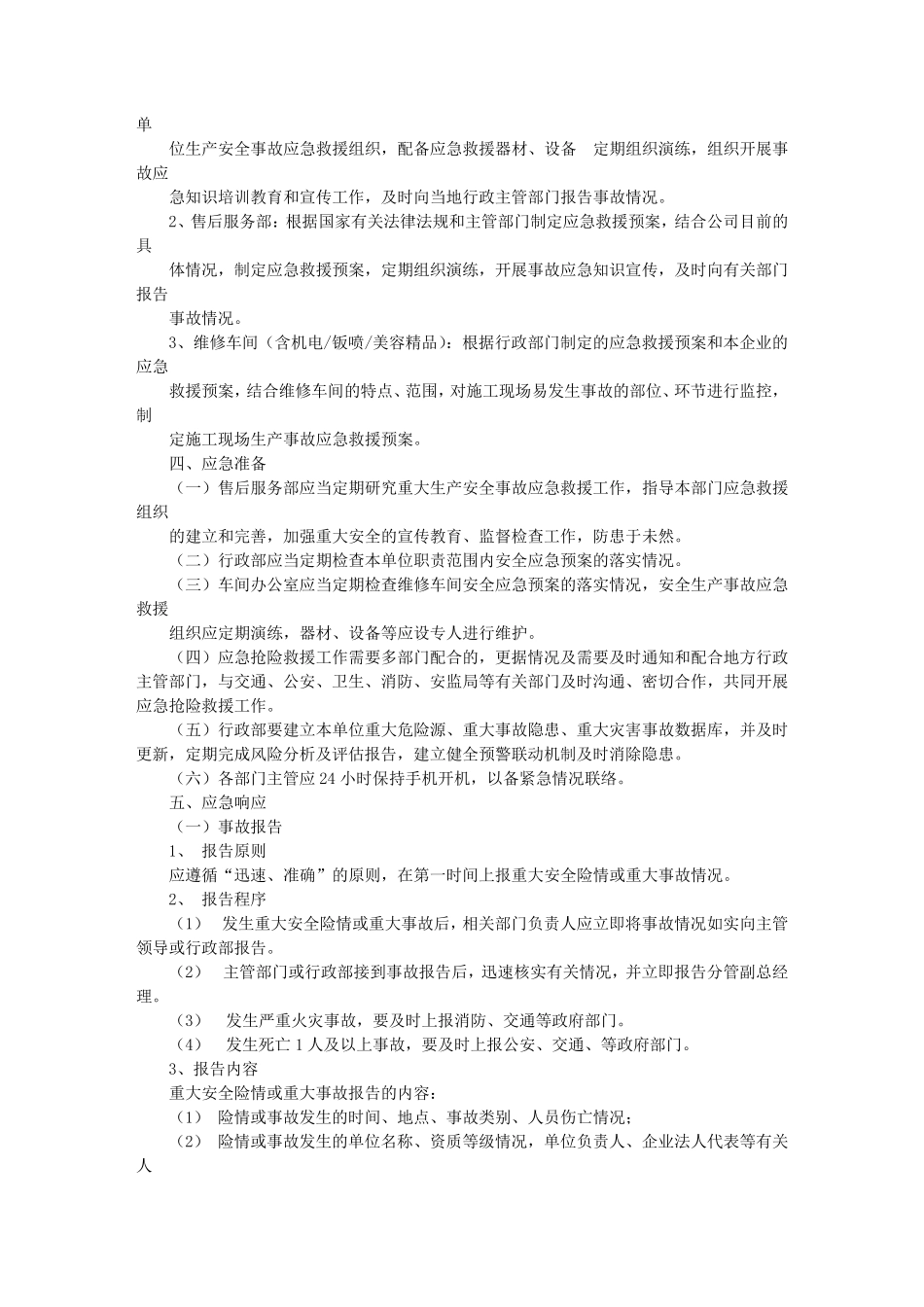 4S店安全生产工作总结_第2页