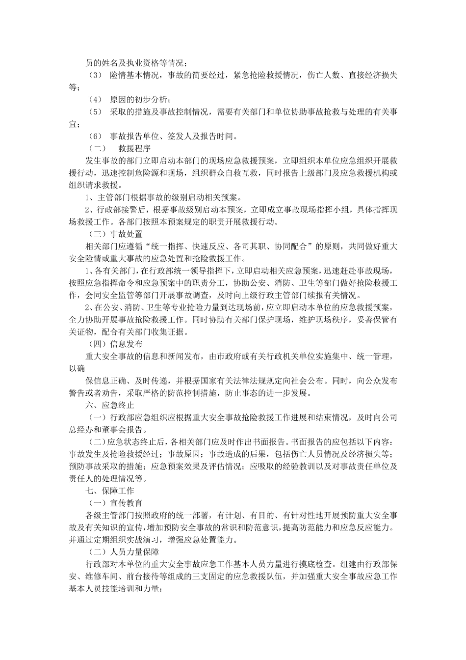 4S店安全生产工作总结_第3页