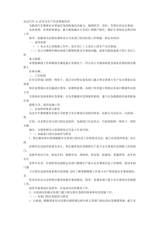 4S店安全生产工作总结