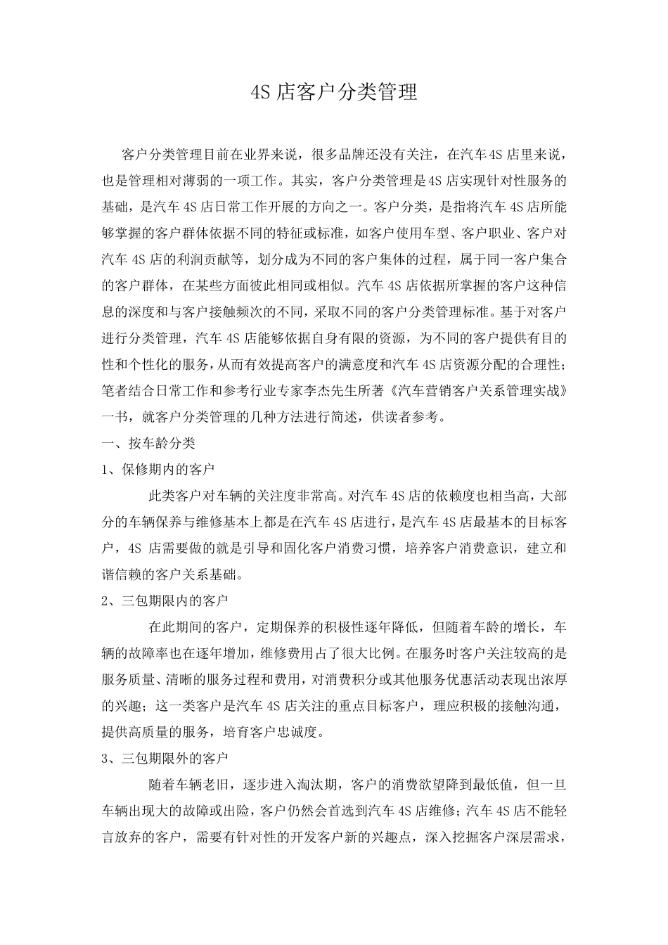 4S店客户分类管理_第1页
