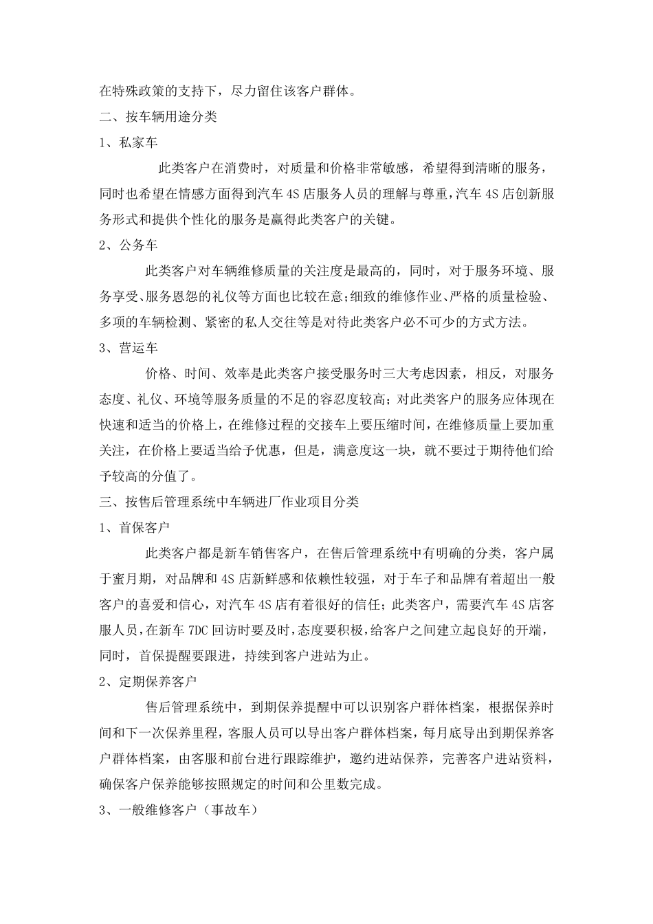 4S店客户分类管理_第2页