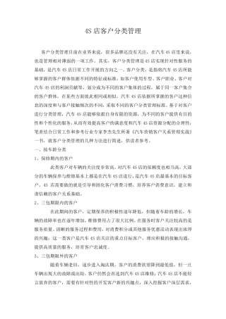 4S店客户分类管理