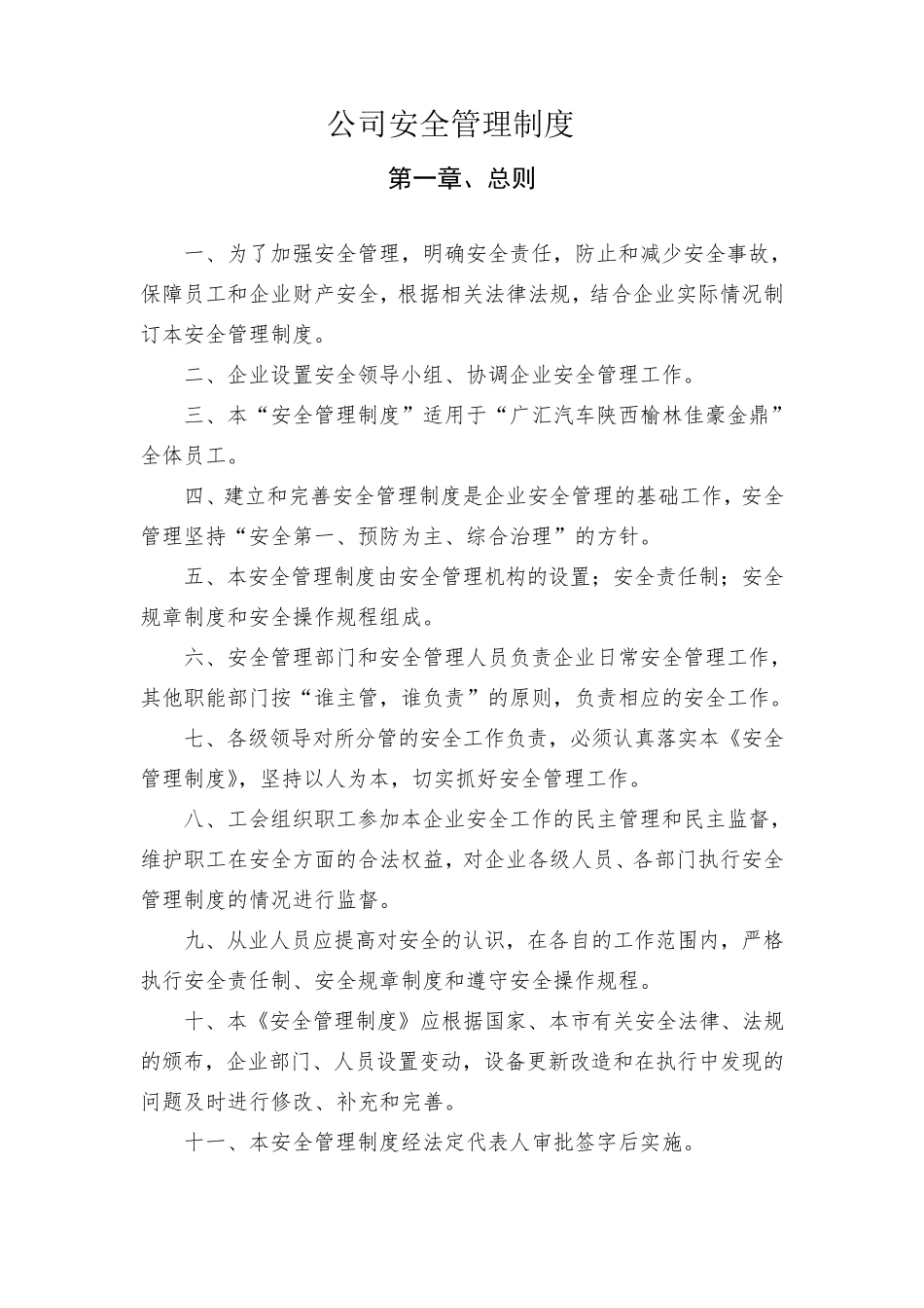 4S店安全管理制度_第2页