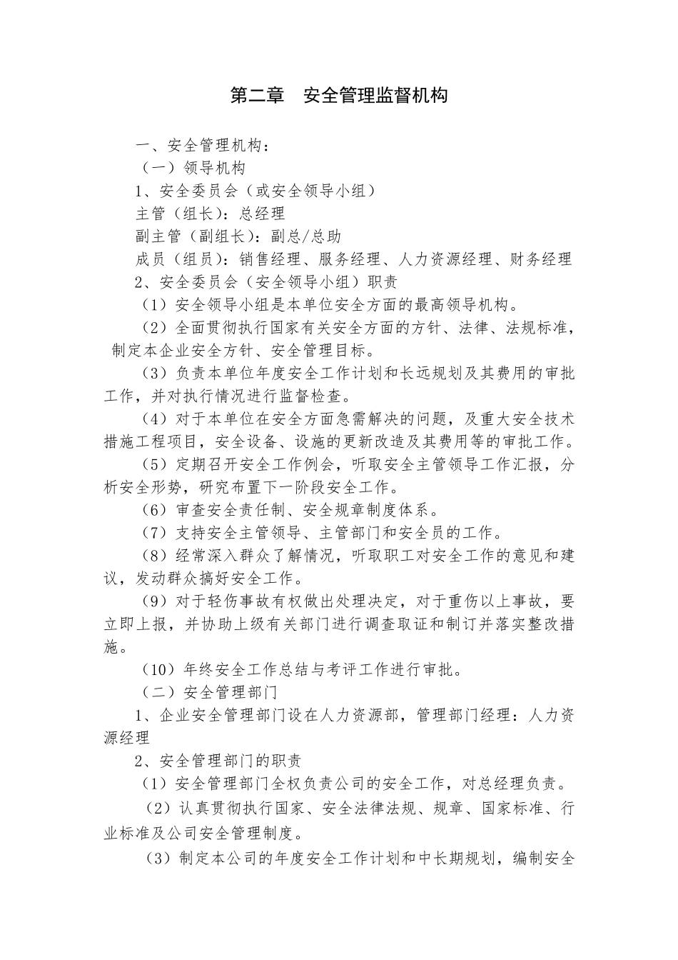 4S店安全管理制度_第3页